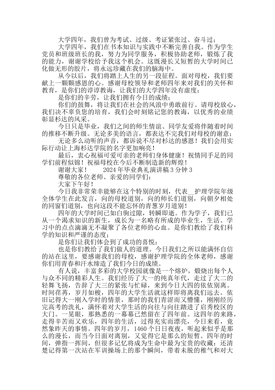 2024年毕业典礼演讲稿3分钟五篇_第3页