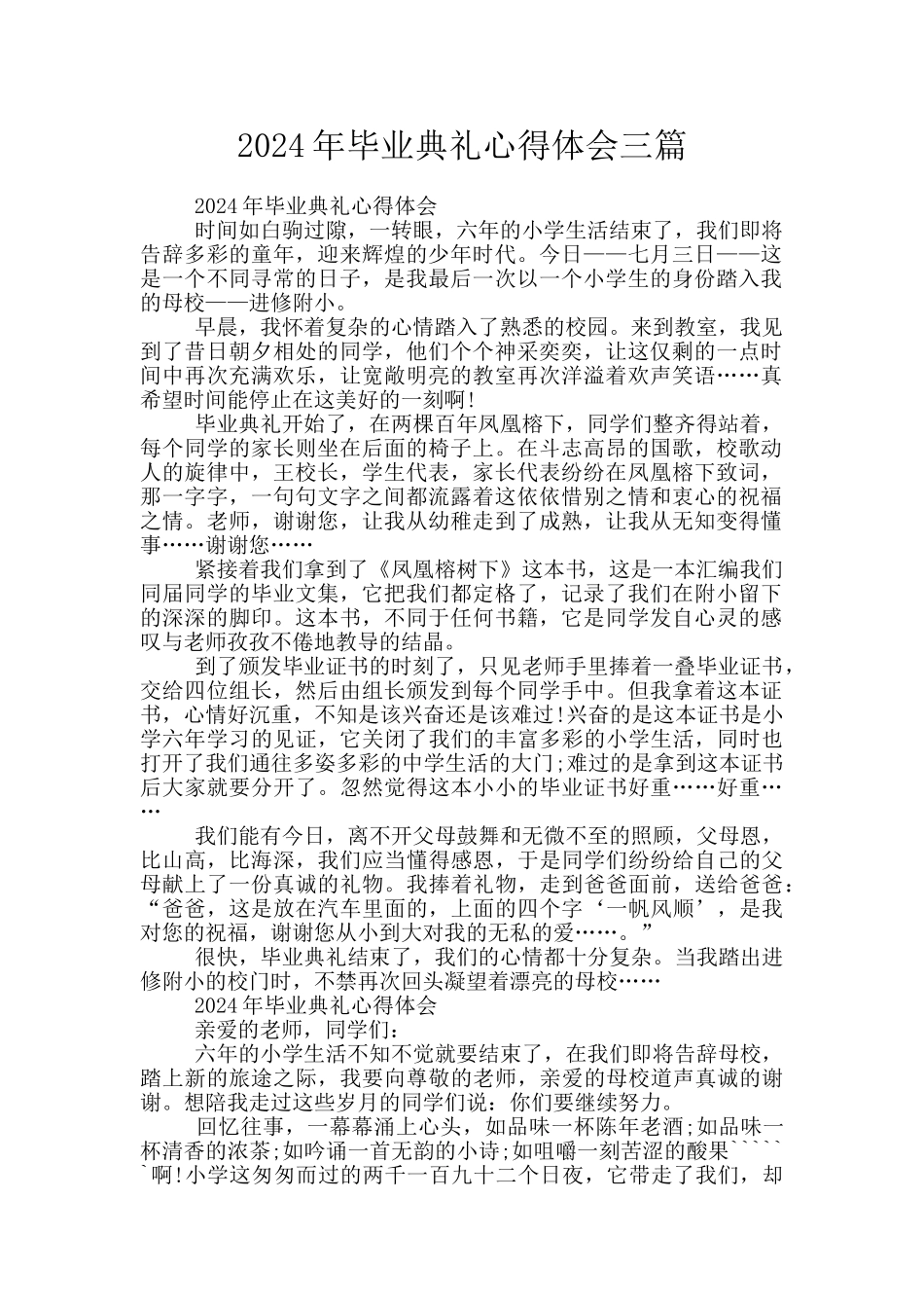 2024年毕业典礼心得体会三篇_第1页