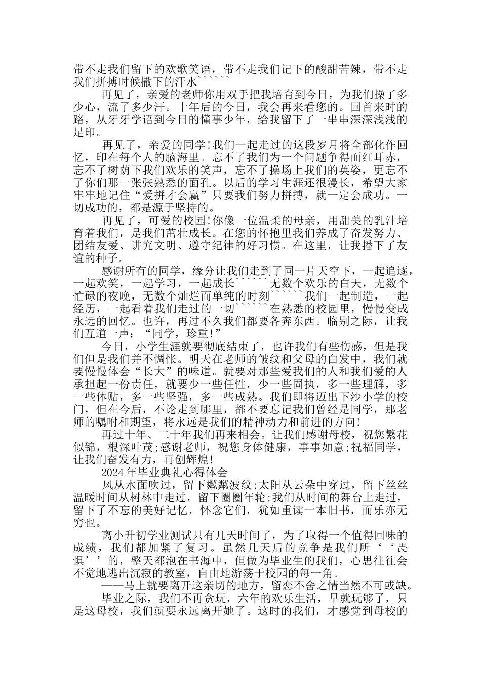 2024年毕业典礼心得体会三篇_第2页