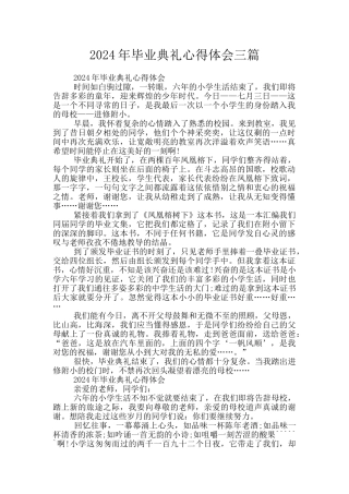 2024年毕业典礼心得体会三篇