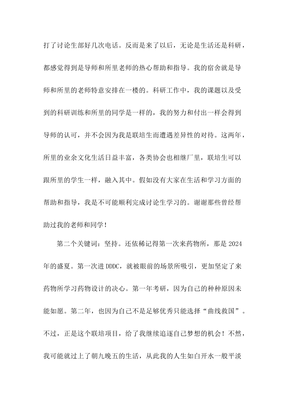 2024年毕业典礼联培毕业生代表孟凡旺发言稿_第2页