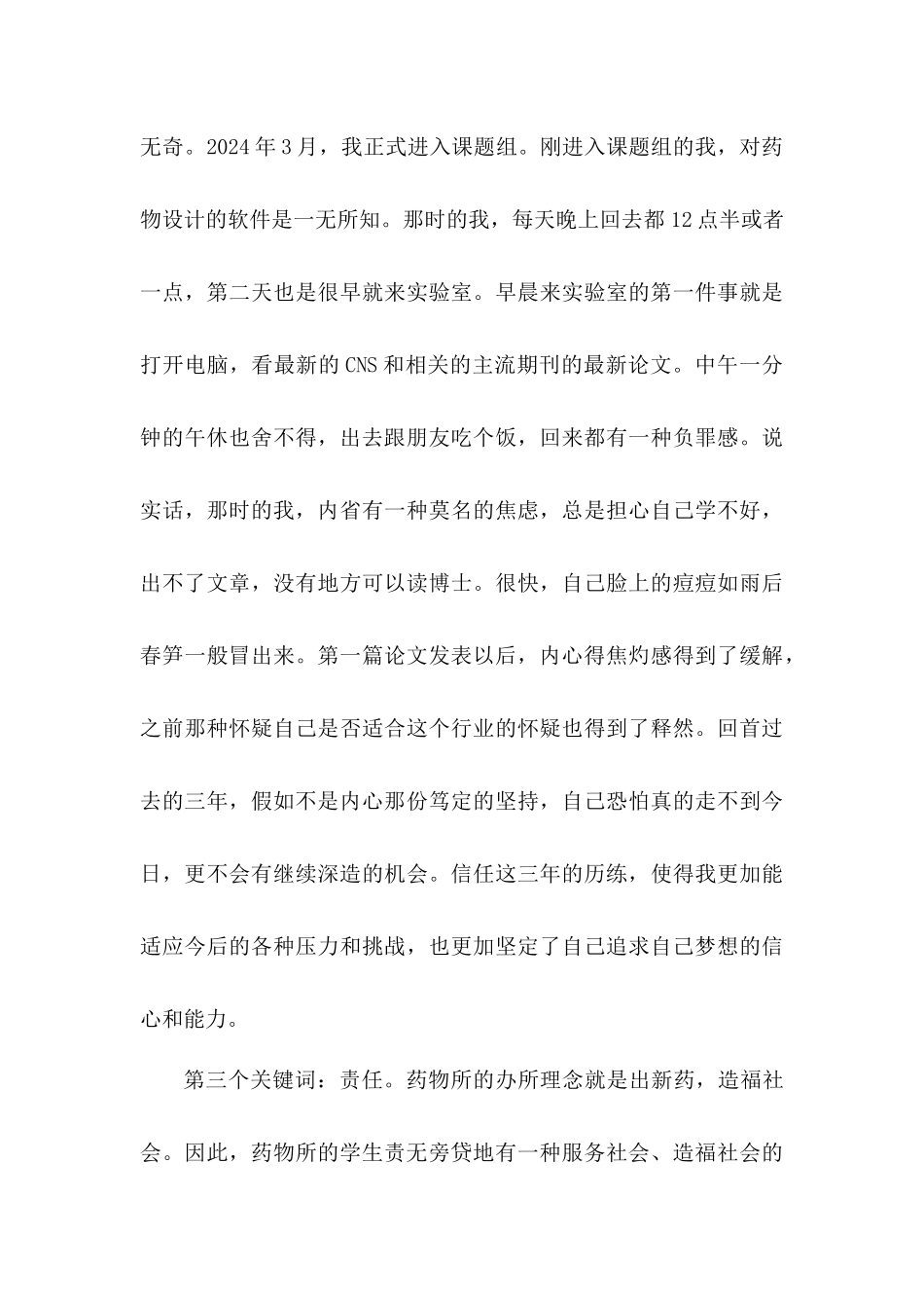 2024年毕业典礼联培毕业生代表孟凡旺发言稿_第3页