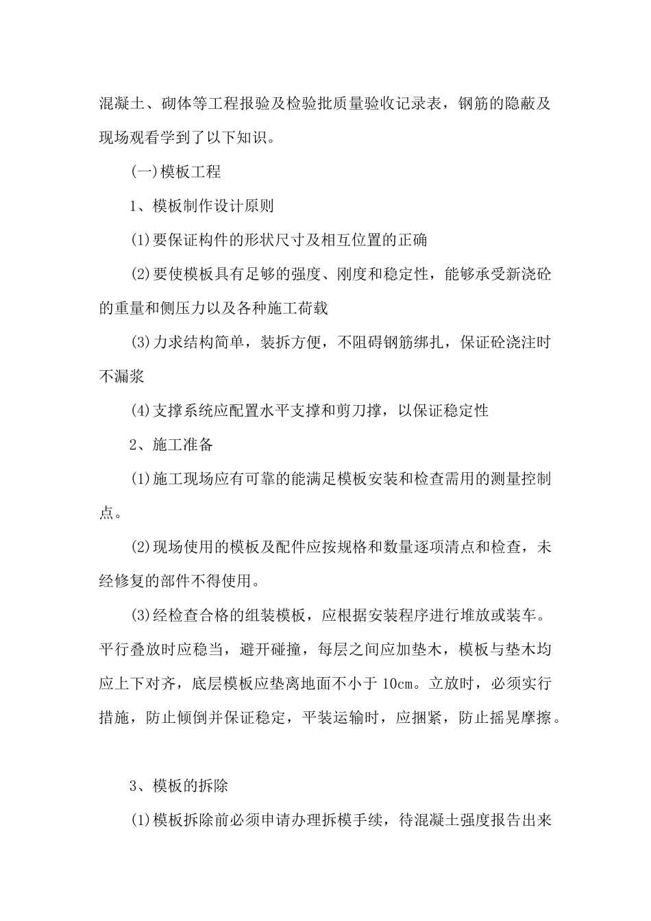 2024年毕业实习总结多篇_第2页