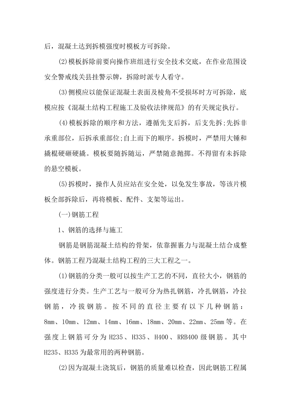 2024年毕业实习总结多篇_第3页