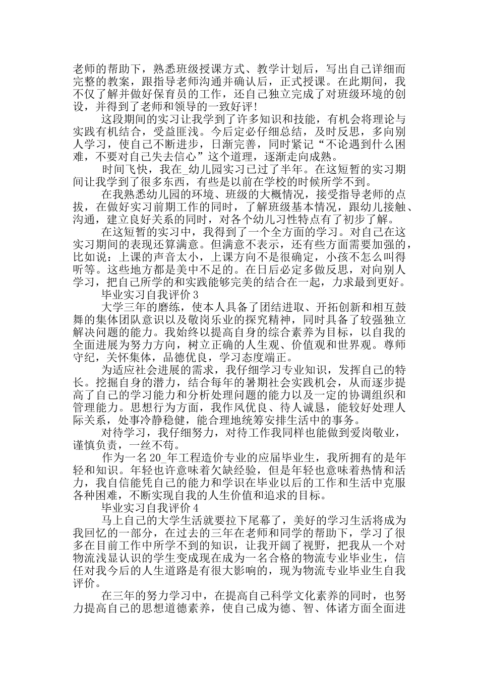 2024年毕业实习自我评价范文通用五篇_第2页