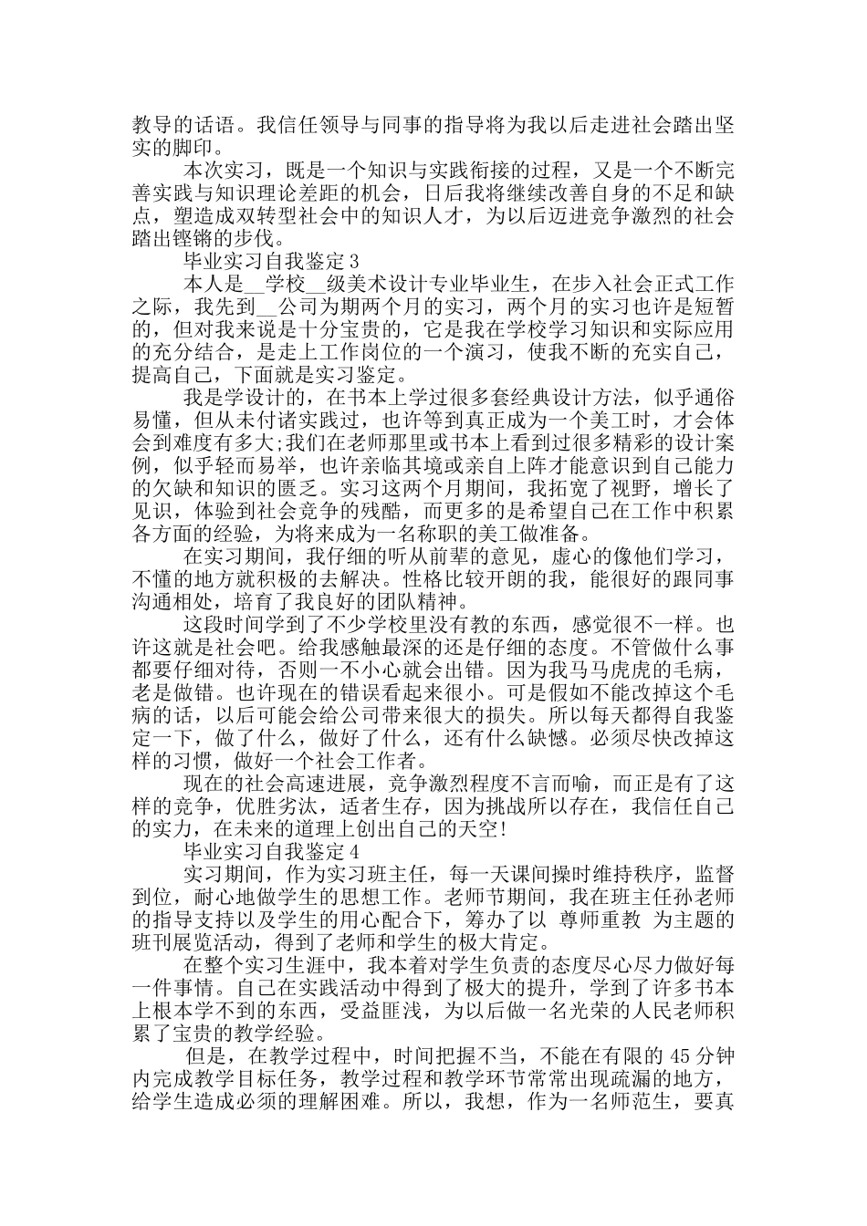 2024年毕业实习自我鉴定简短通用五篇_第2页