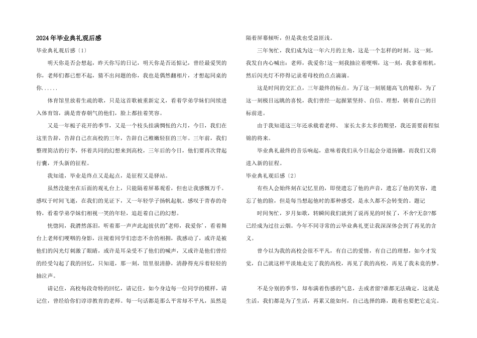 2024年毕业典礼观后感_第1页