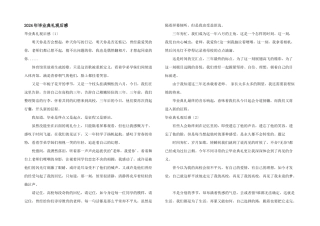 2024年毕业典礼观后感