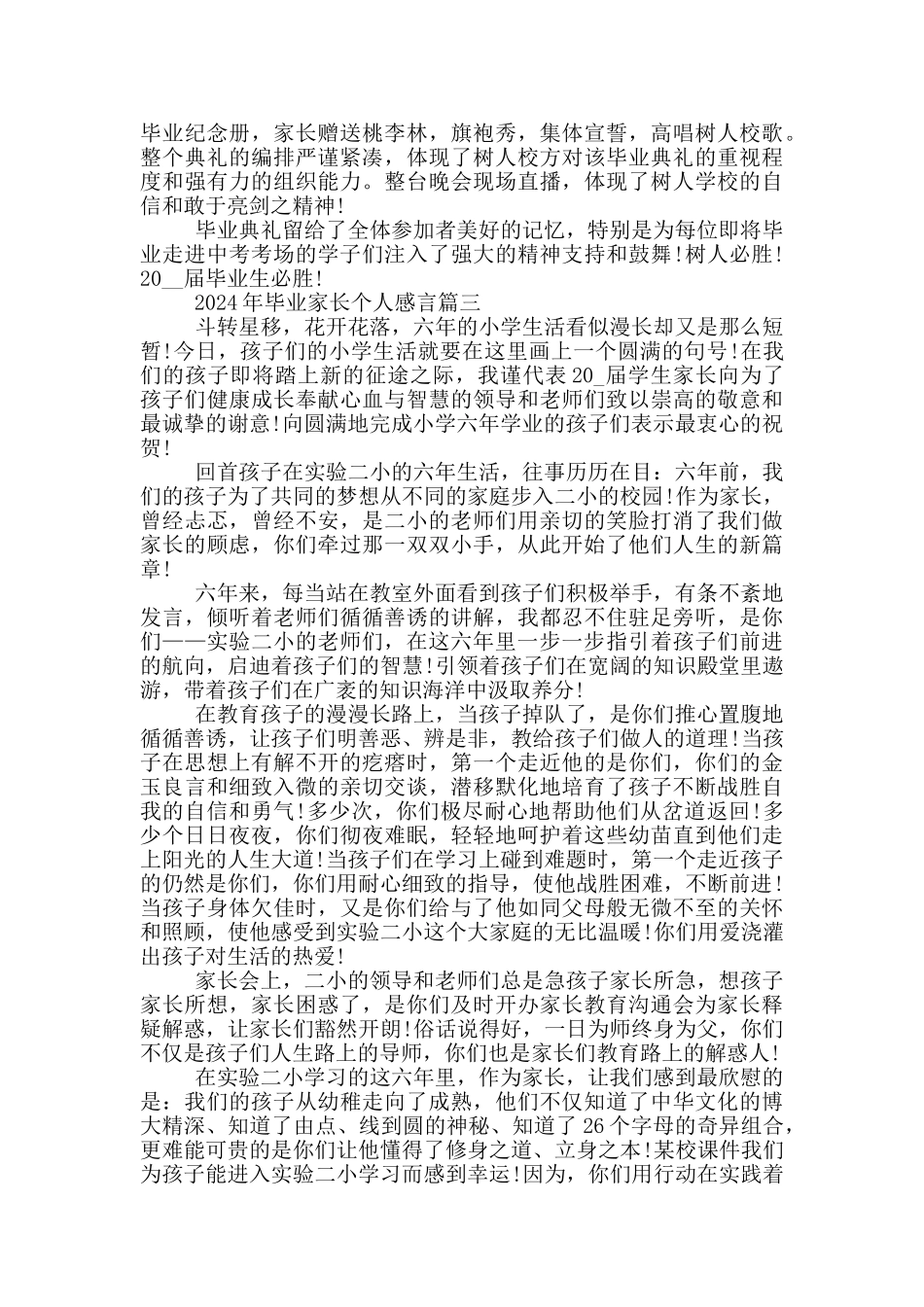 2024年毕业家长个人感言5篇_第2页