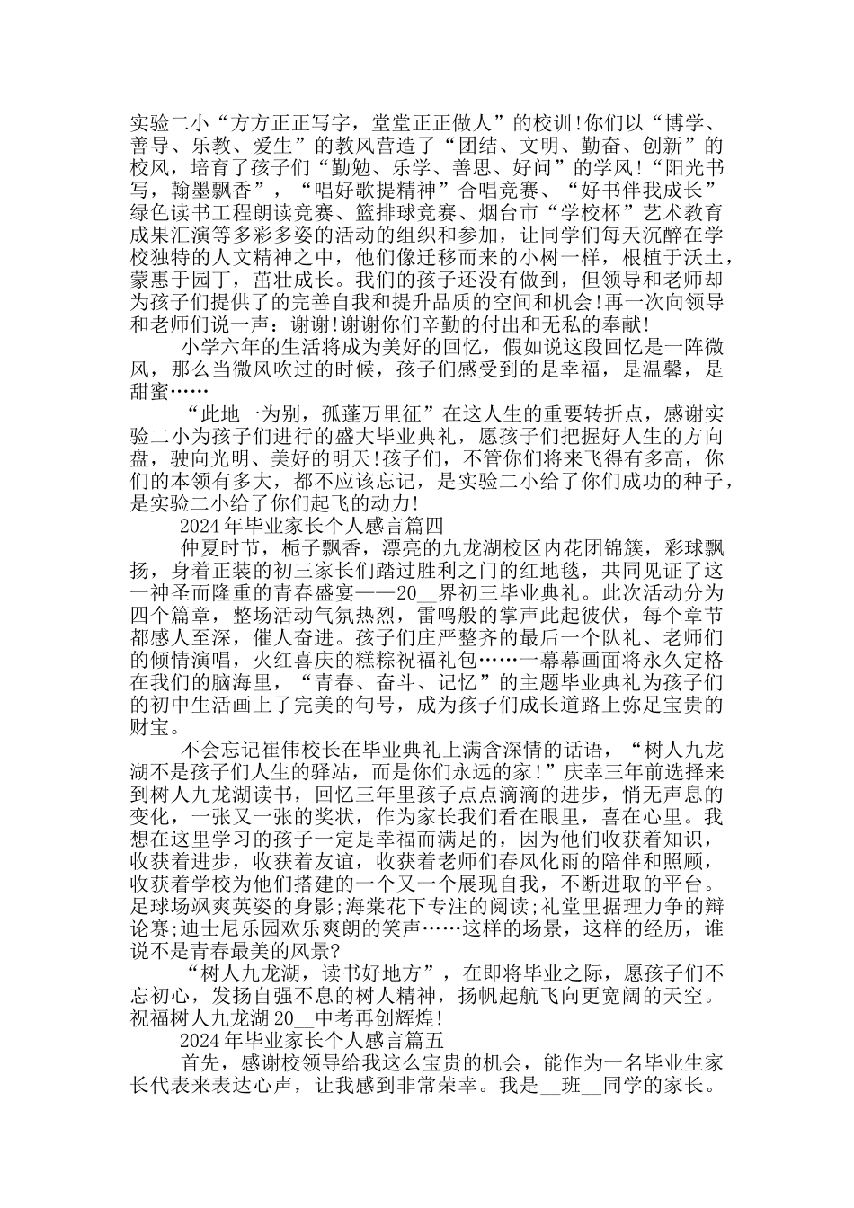 2024年毕业家长个人感言5篇_第3页