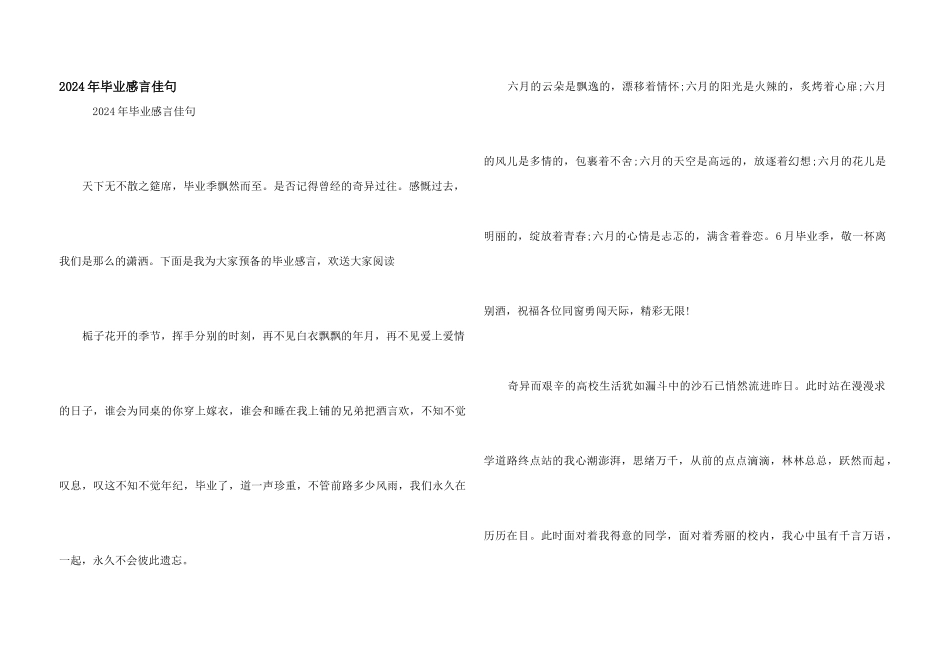 2024年毕业感言佳句_第1页