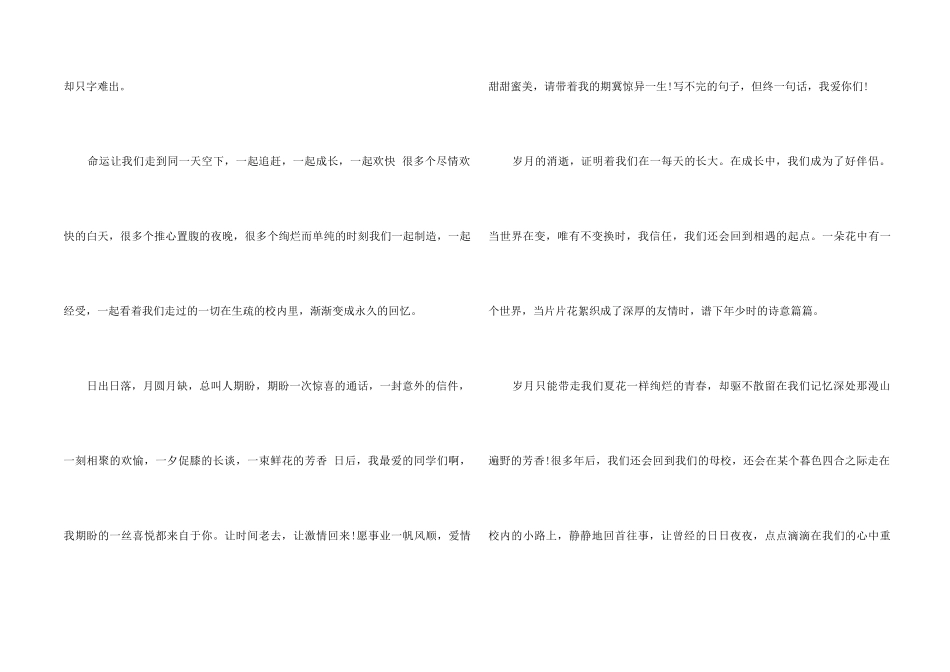 2024年毕业感言佳句_第2页