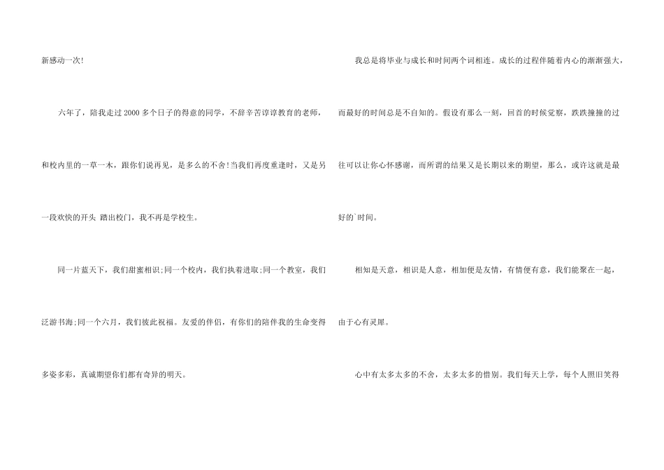 2024年毕业感言佳句_第3页