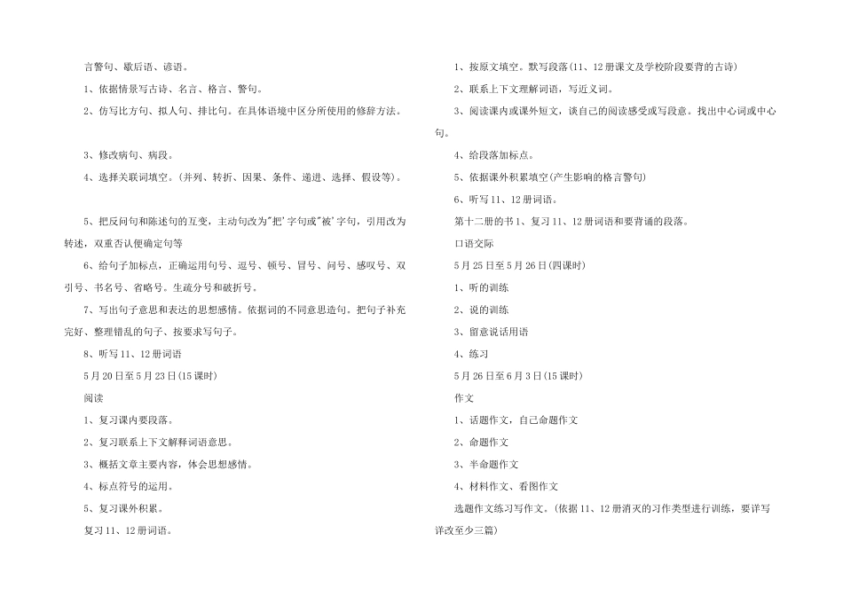 2024年毕业班备考方案_第3页