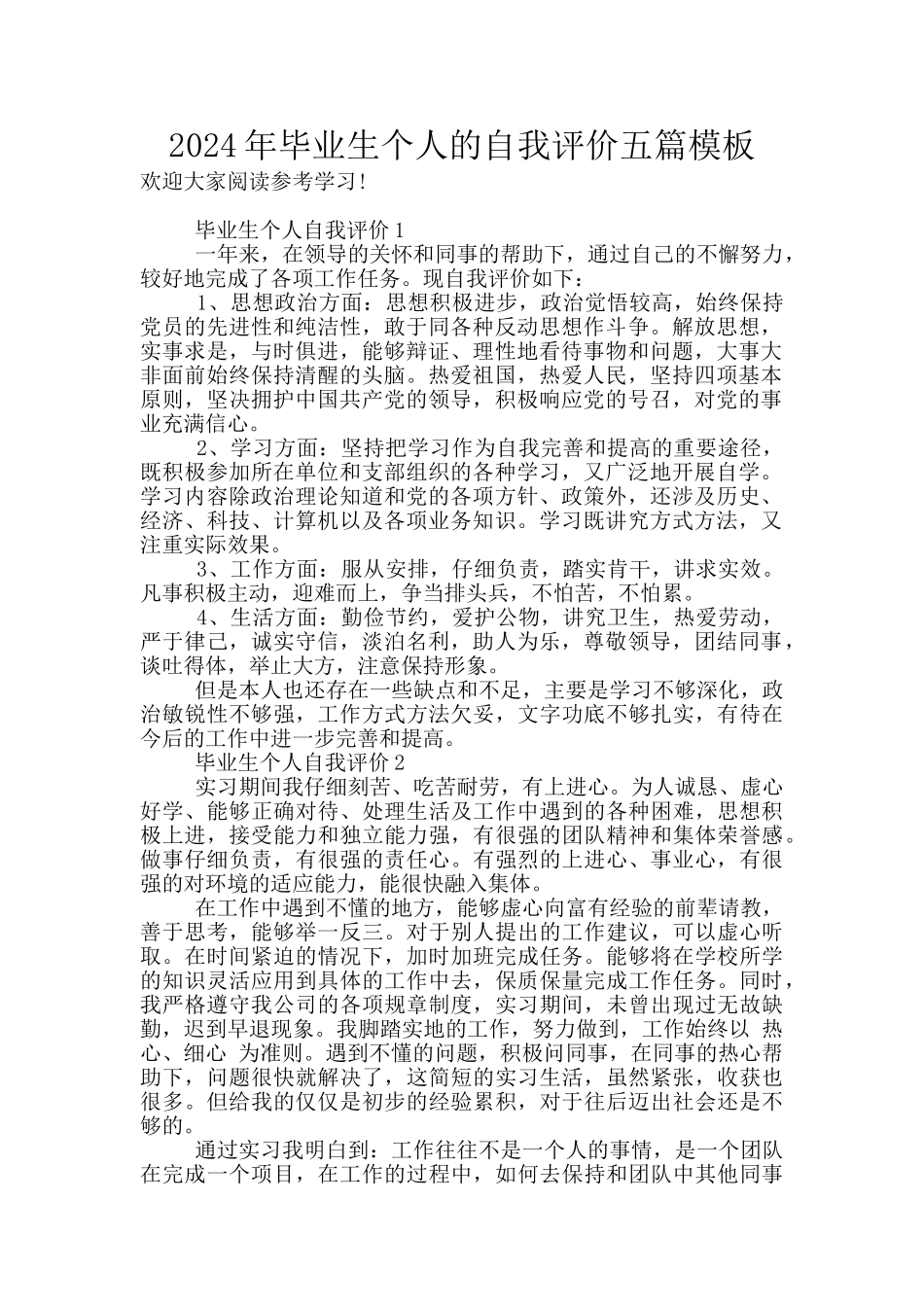 2024年毕业生个人的自我评价五篇模板_第1页