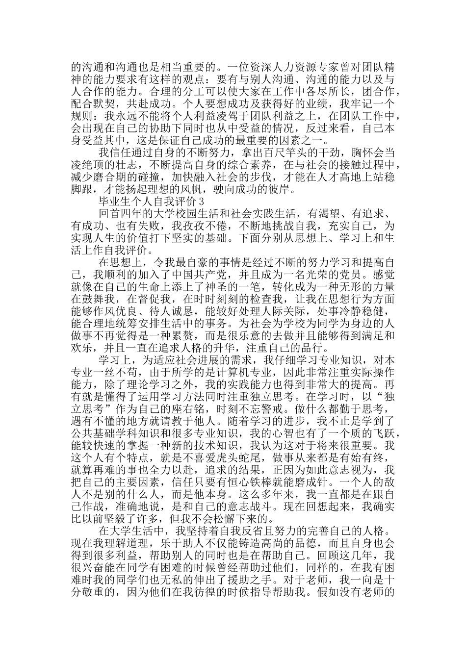 2024年毕业生个人的自我评价五篇模板_第2页