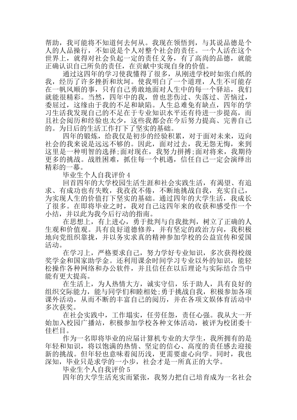 2024年毕业生个人的自我评价五篇模板_第3页