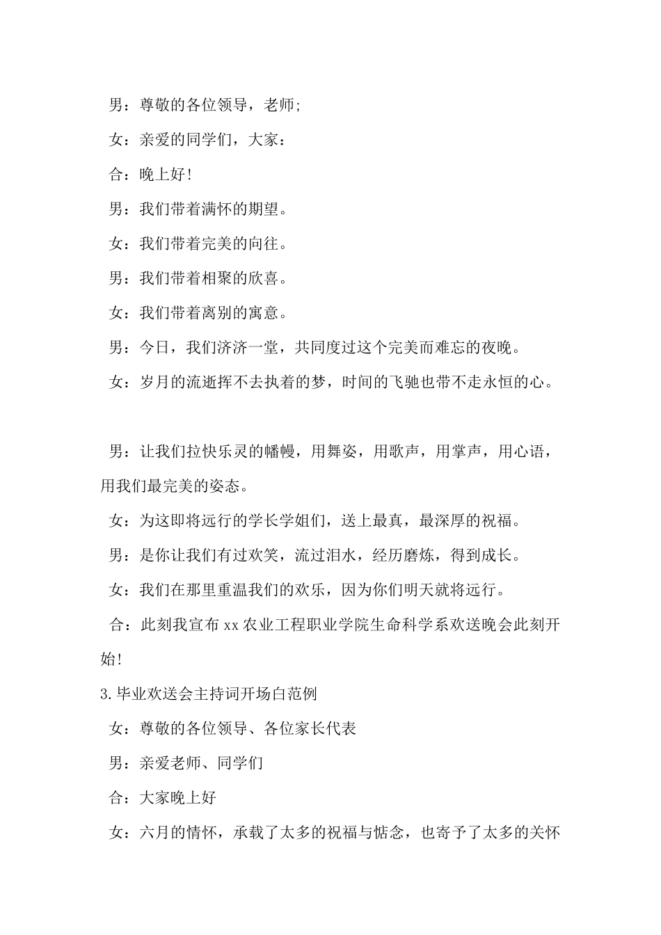 2024年毕业欢送会主持词开场白范例5篇_第2页