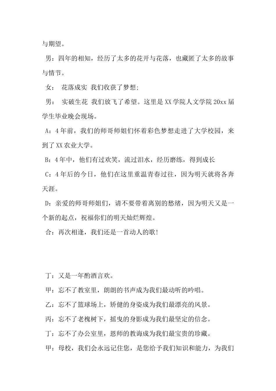 2024年毕业欢送会主持词开场白范例5篇_第3页