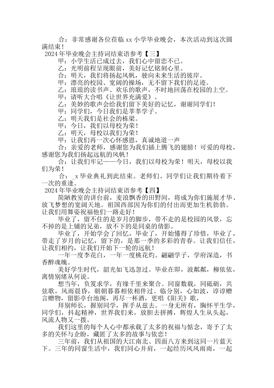 2024年毕业晚会主持词结束语参考_第2页