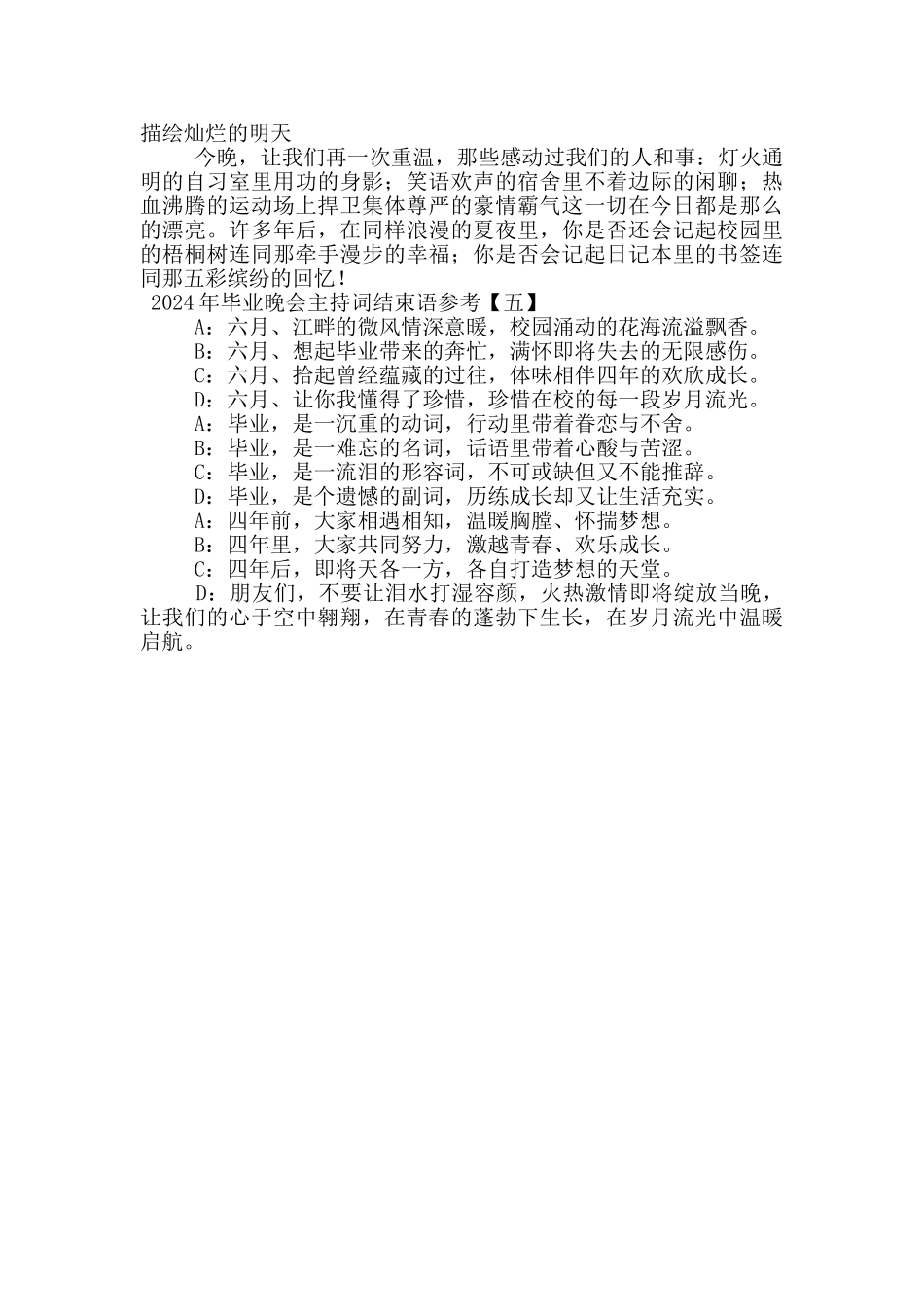 2024年毕业晚会主持词结束语参考_第3页