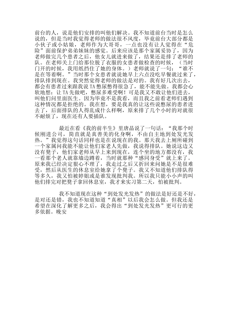 2024年毕业生在医院实习时的感想总结_第2页