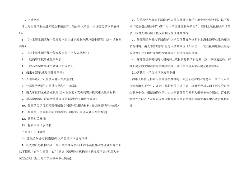 2024年毕业生如何申请落户上海_第2页
