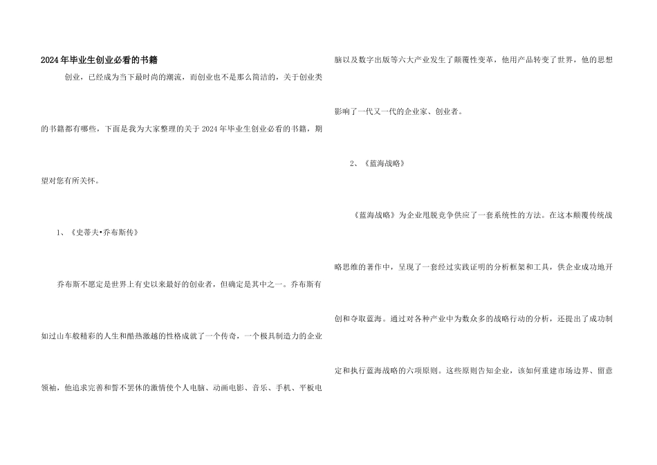 2024年毕业生创业必看的书籍_第1页
