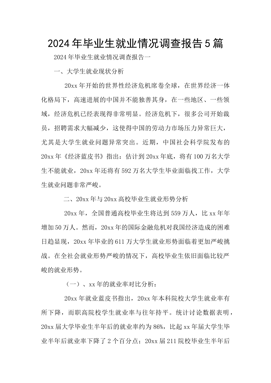 2024年毕业生就业情况调查报告5篇_第1页