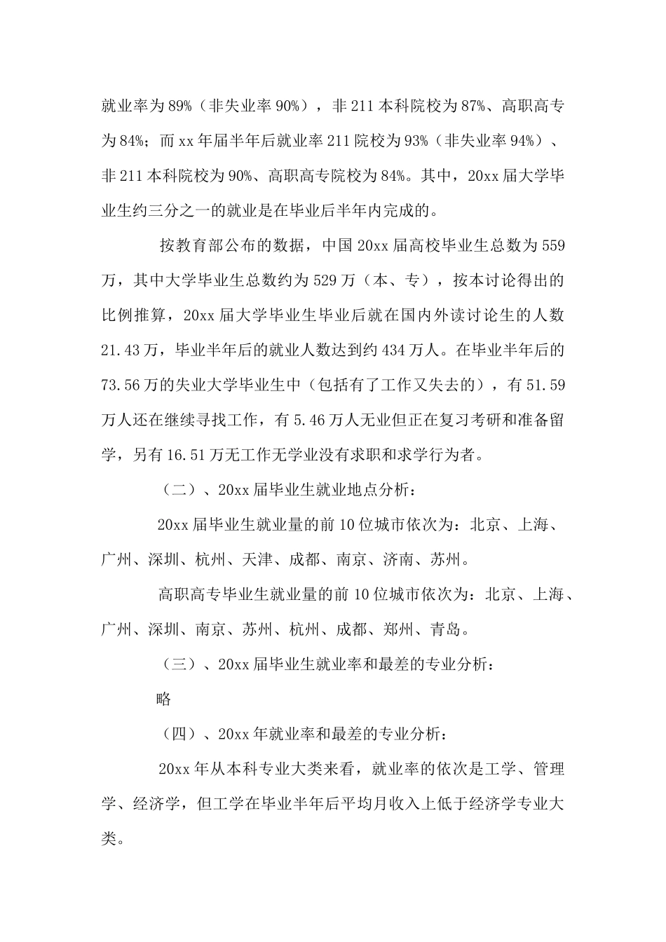 2024年毕业生就业情况调查报告5篇_第2页