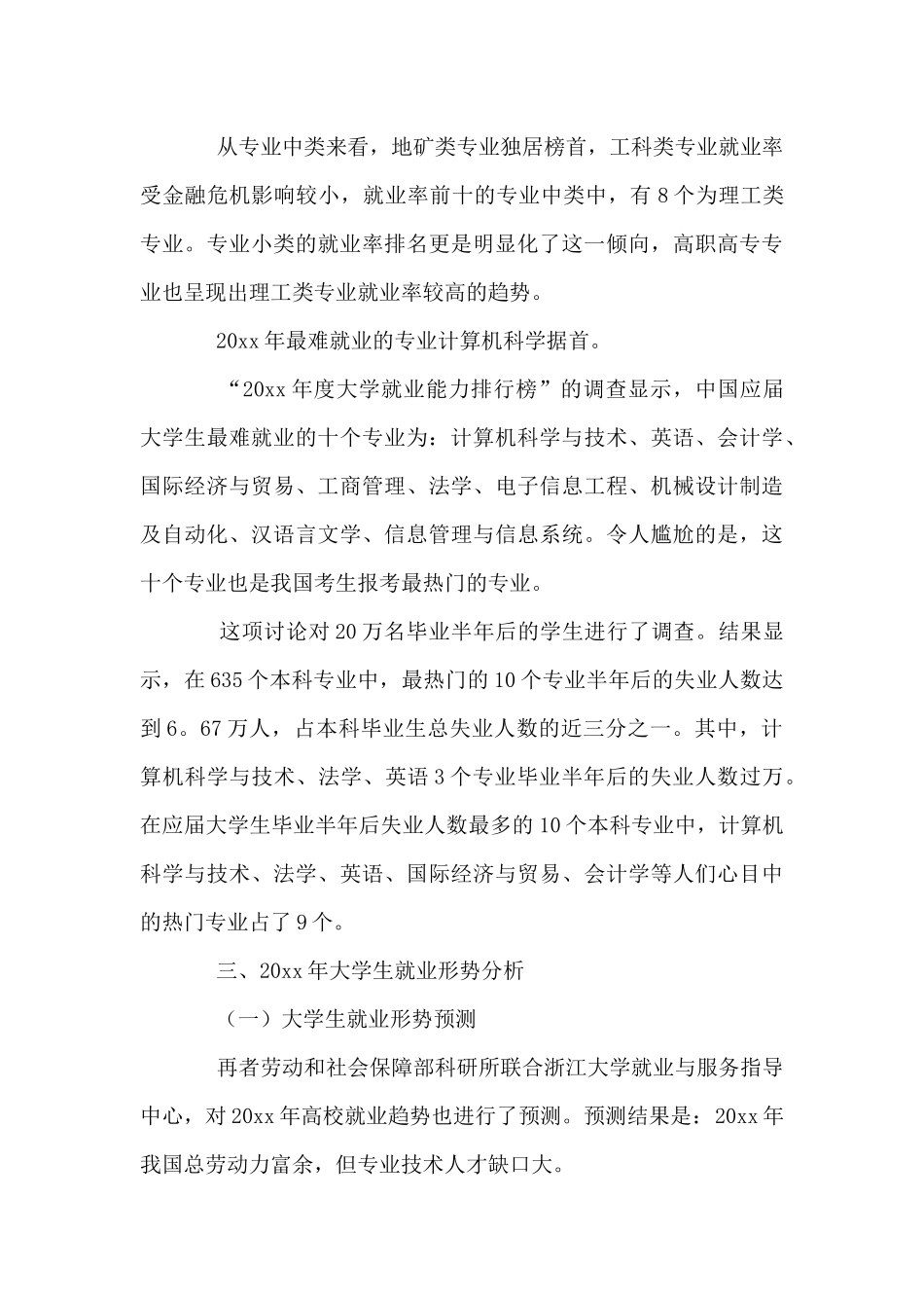 2024年毕业生就业情况调查报告5篇_第3页