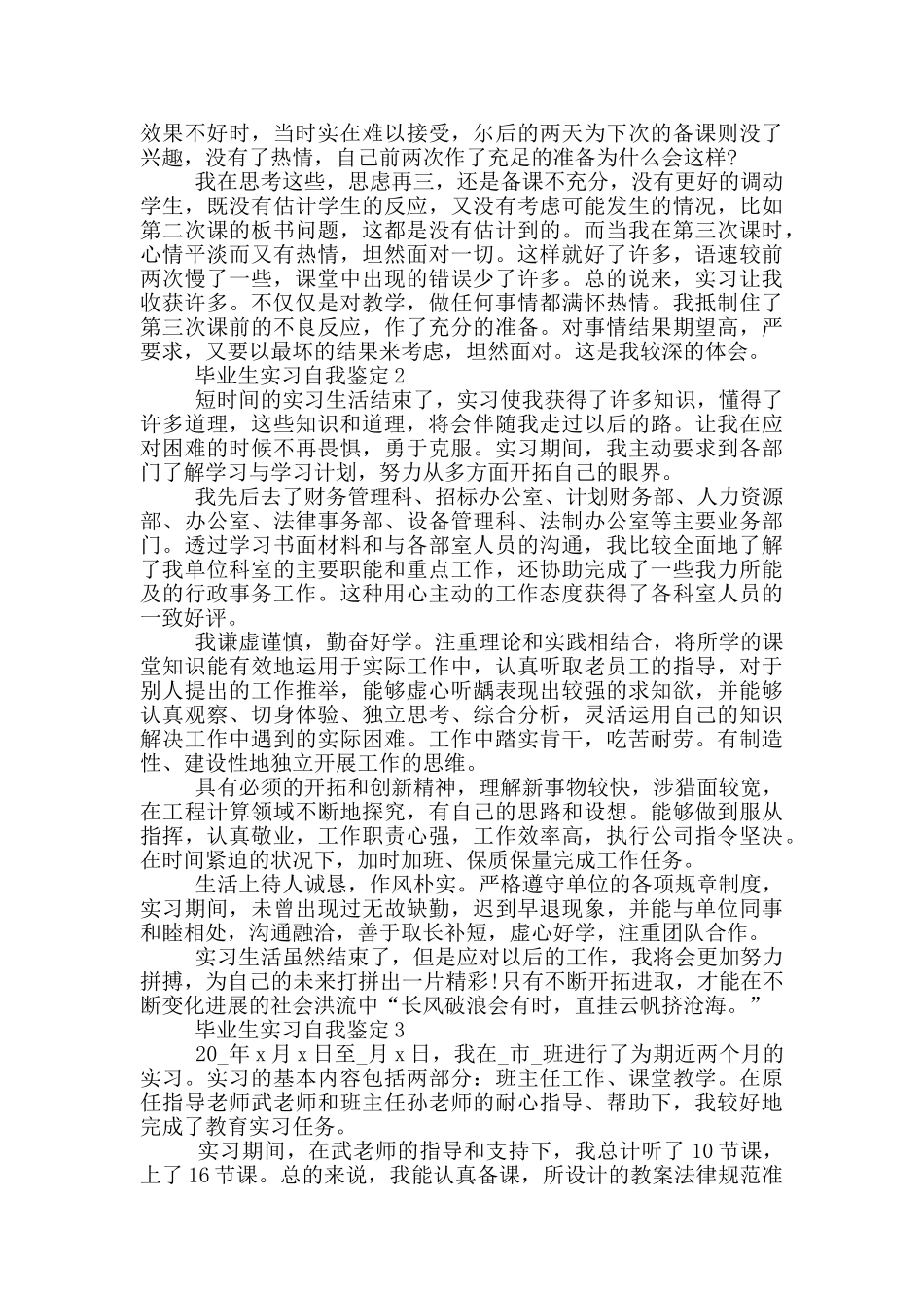 2024年毕业生实习自我鉴定600字五篇_第2页