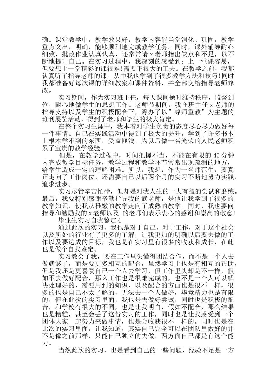 2024年毕业生实习自我鉴定600字五篇_第3页