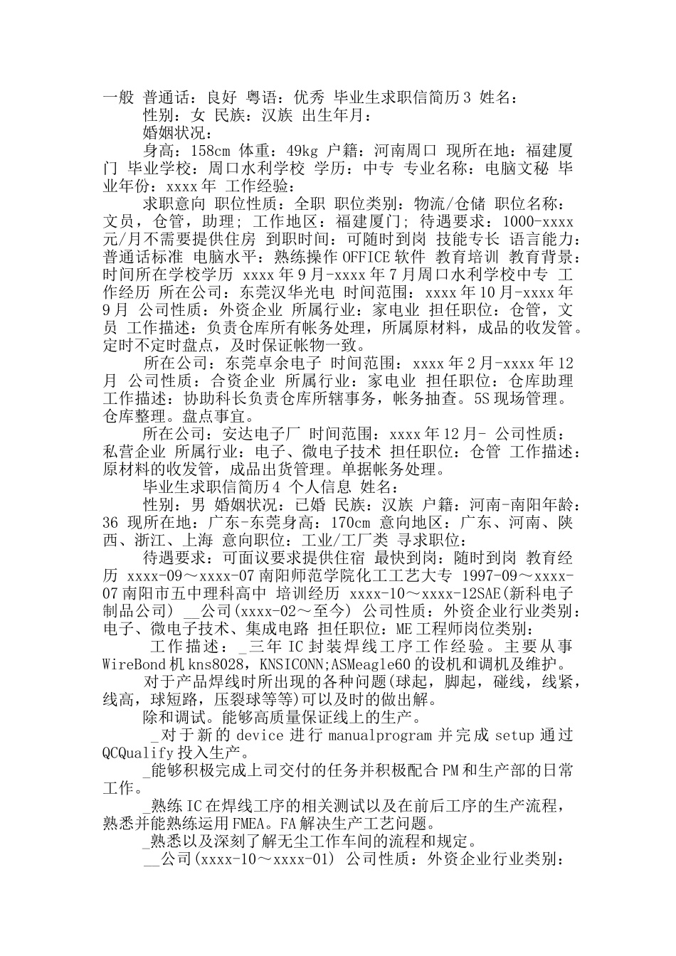 2024年毕业生求职信简历模板下载_第2页