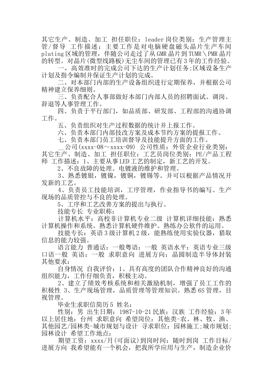 2024年毕业生求职信简历模板下载_第3页