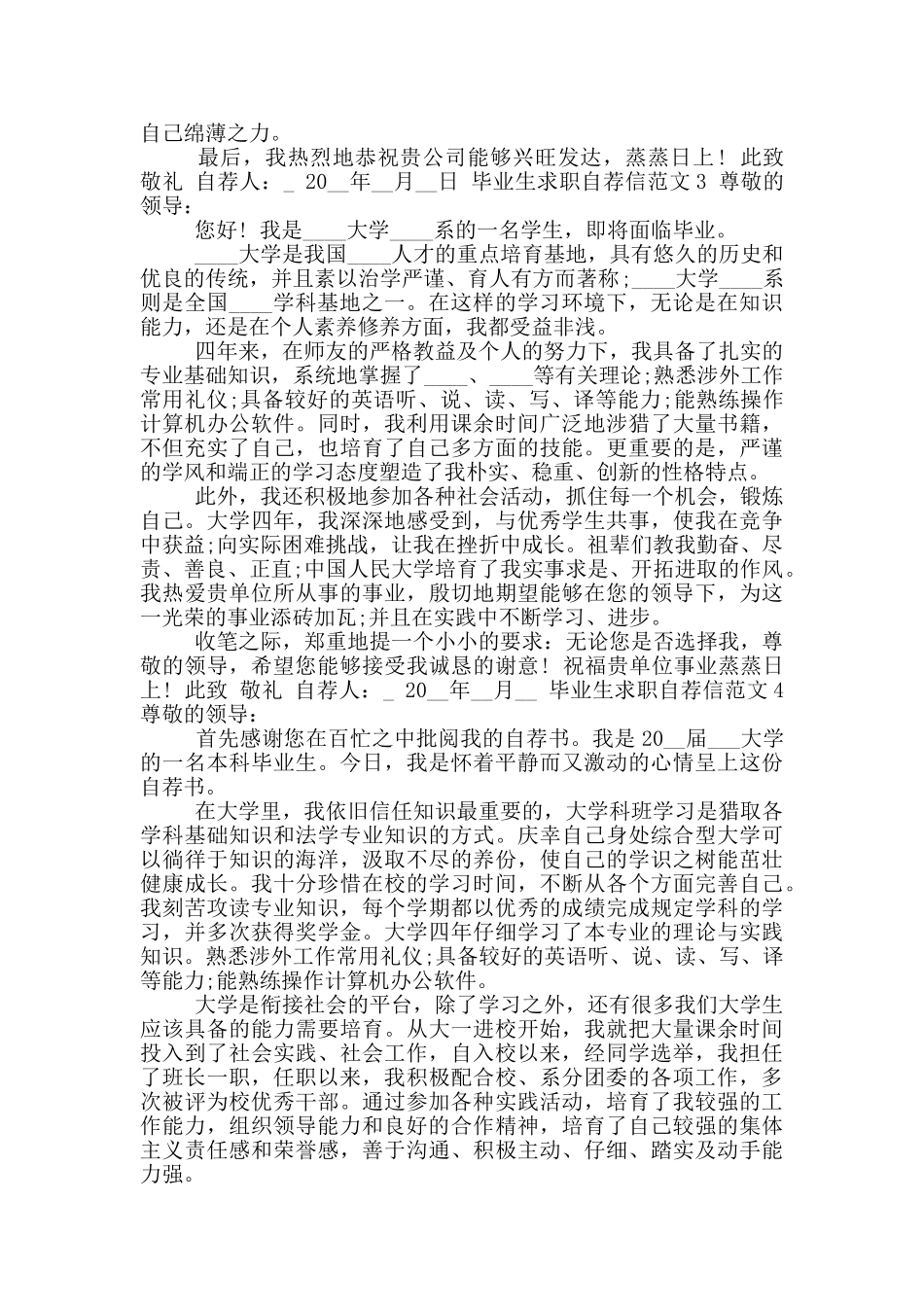 2024年毕业生求职自荐信参考_第2页