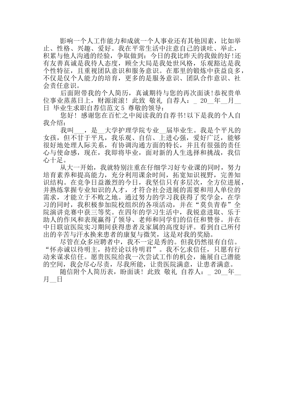 2024年毕业生求职自荐信参考_第3页