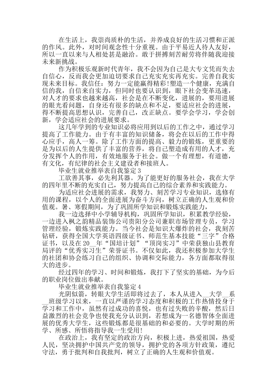 2024年毕业生就业推荐表自我鉴定短文五篇通用_第2页