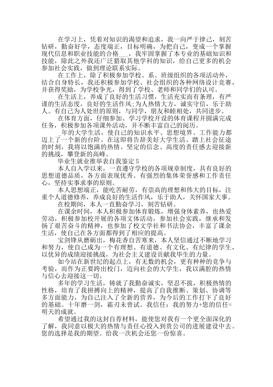 2024年毕业生就业推荐表自我鉴定短文五篇通用_第3页