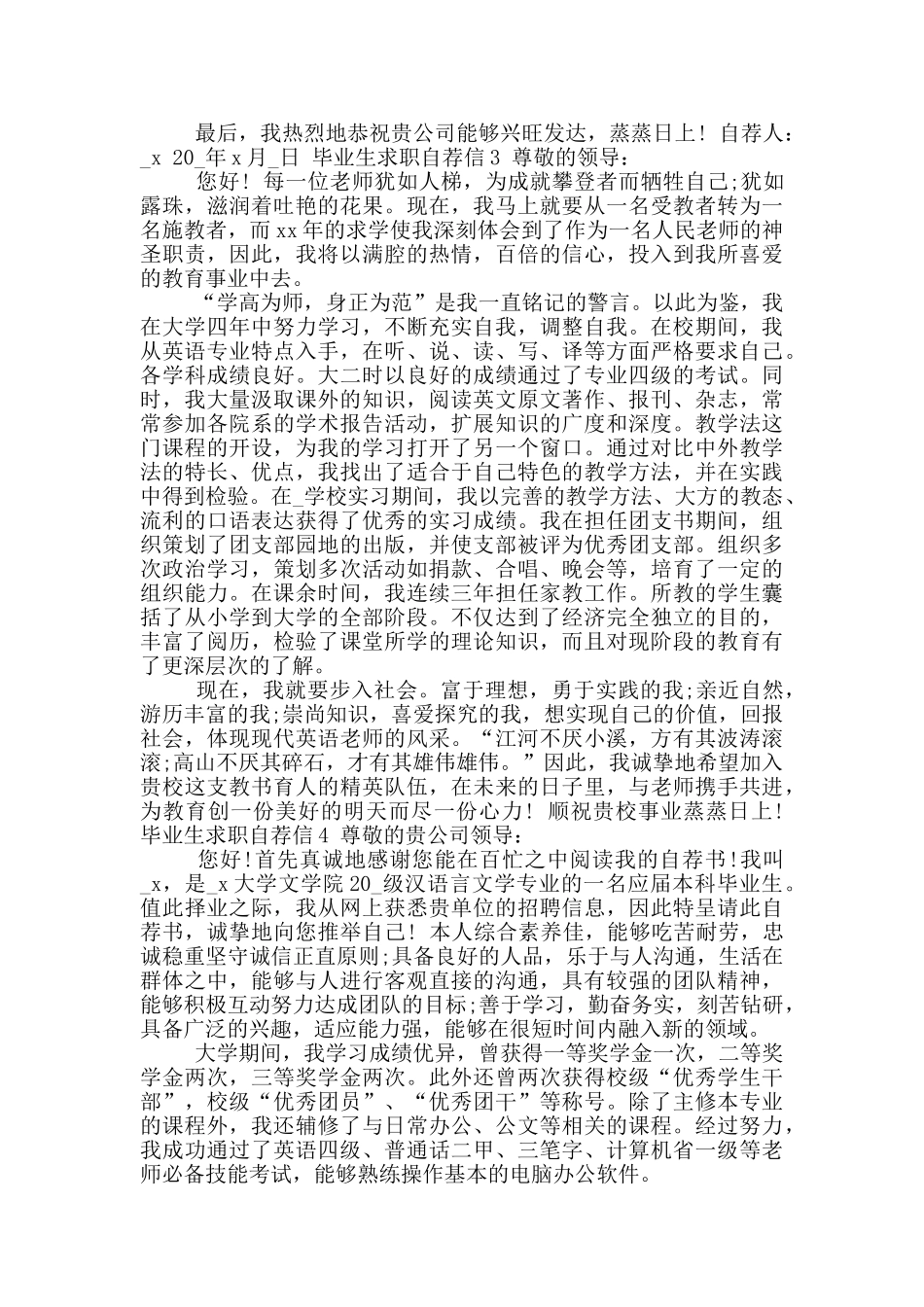 2024年毕业生求职自荐信600字_第2页