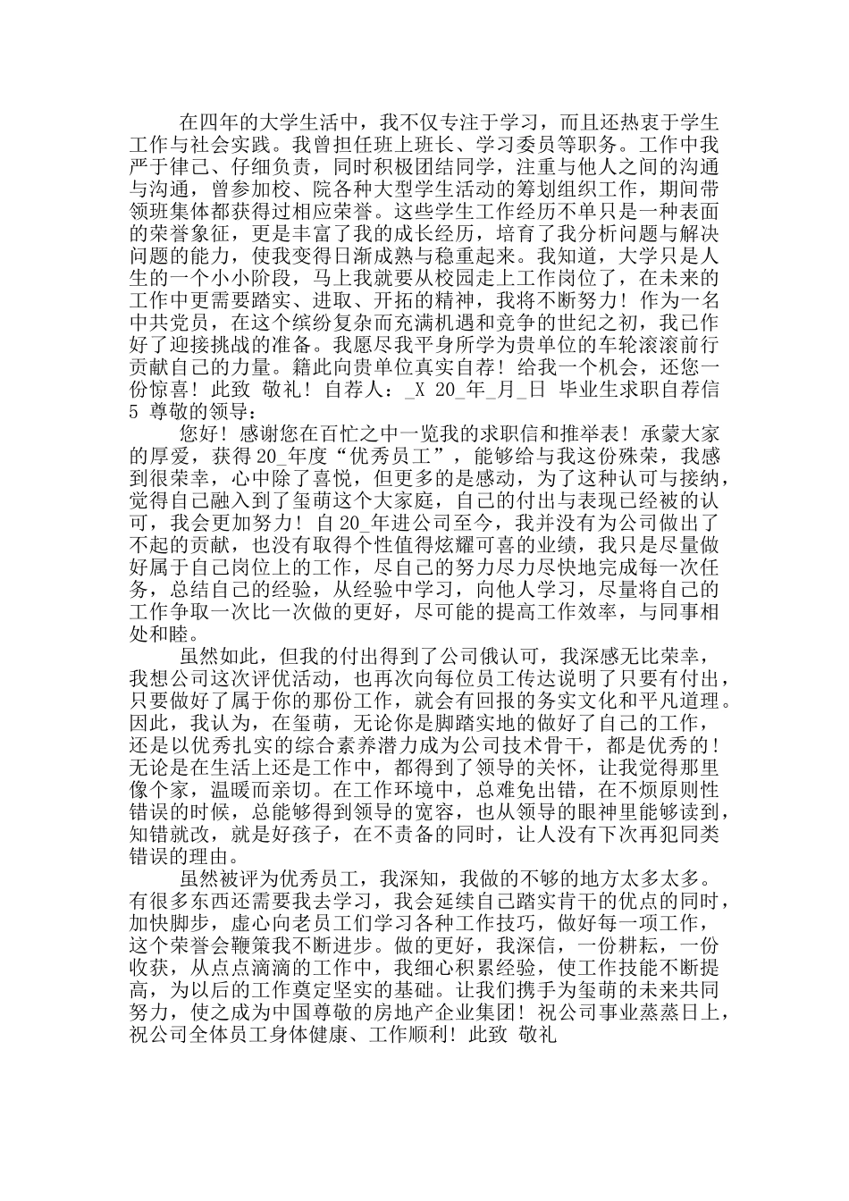 2024年毕业生求职自荐信600字_第3页