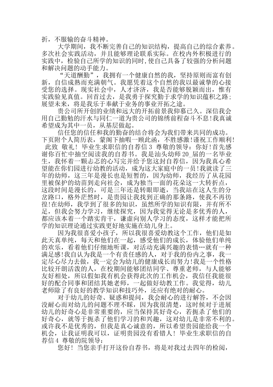 2024年毕业生求职信自荐信_第2页