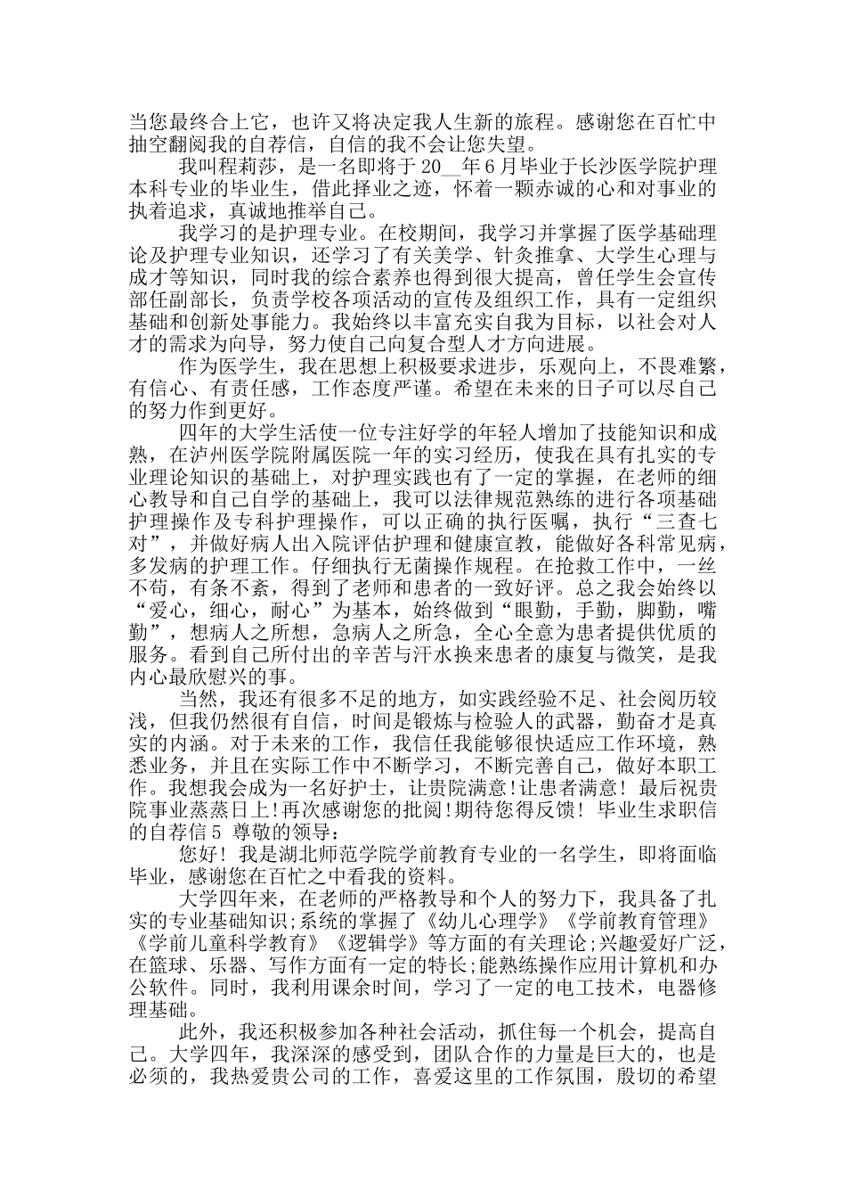 2024年毕业生求职信自荐信_第3页