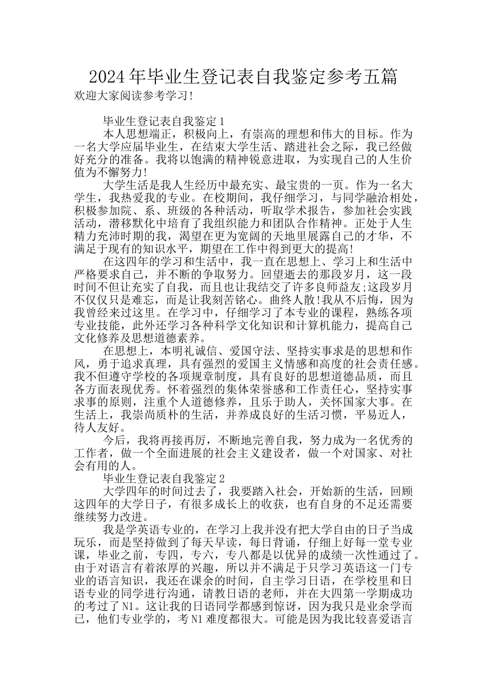 2024年毕业生登记表自我鉴定参考五篇_第1页
