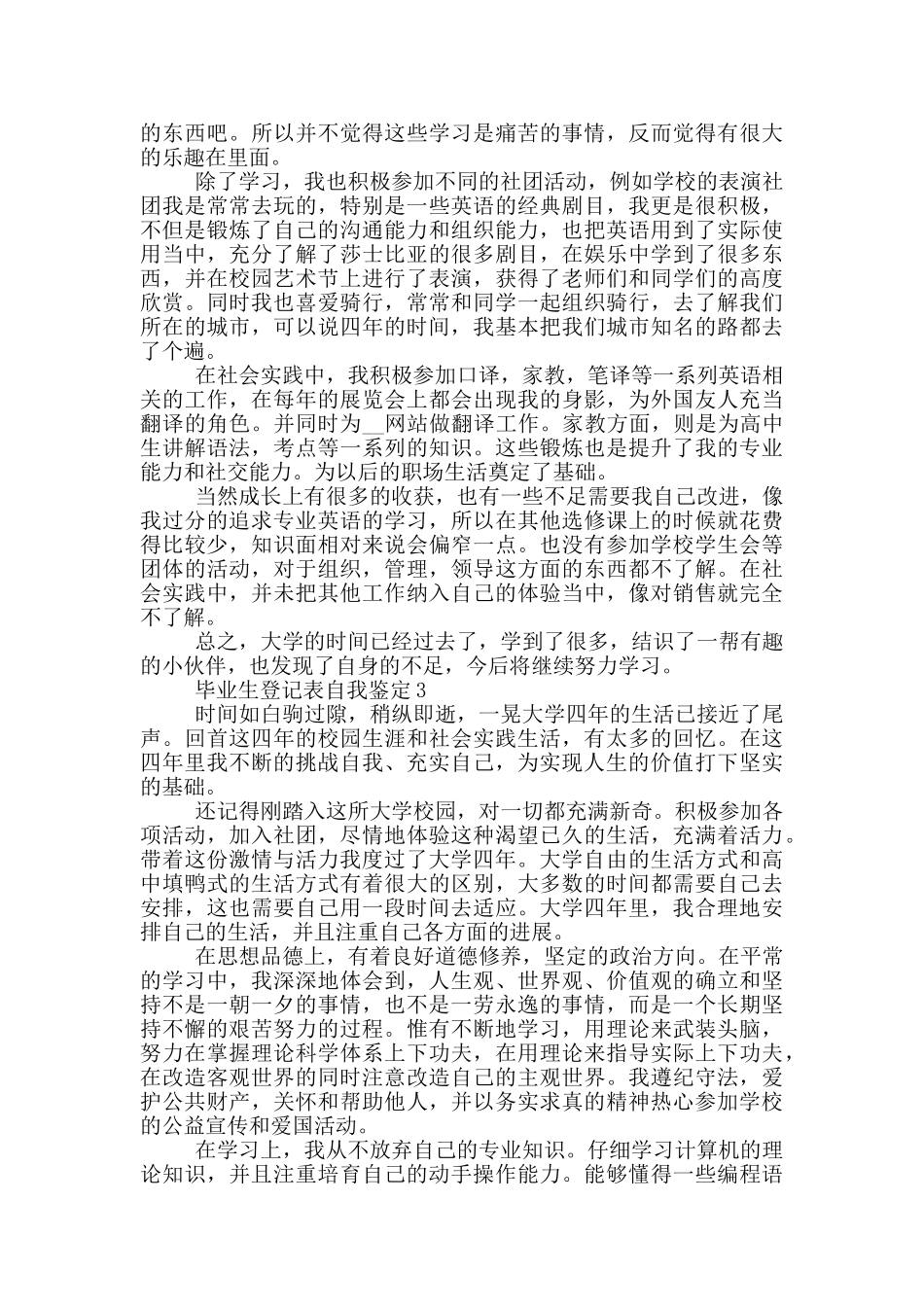 2024年毕业生登记表自我鉴定参考五篇_第2页