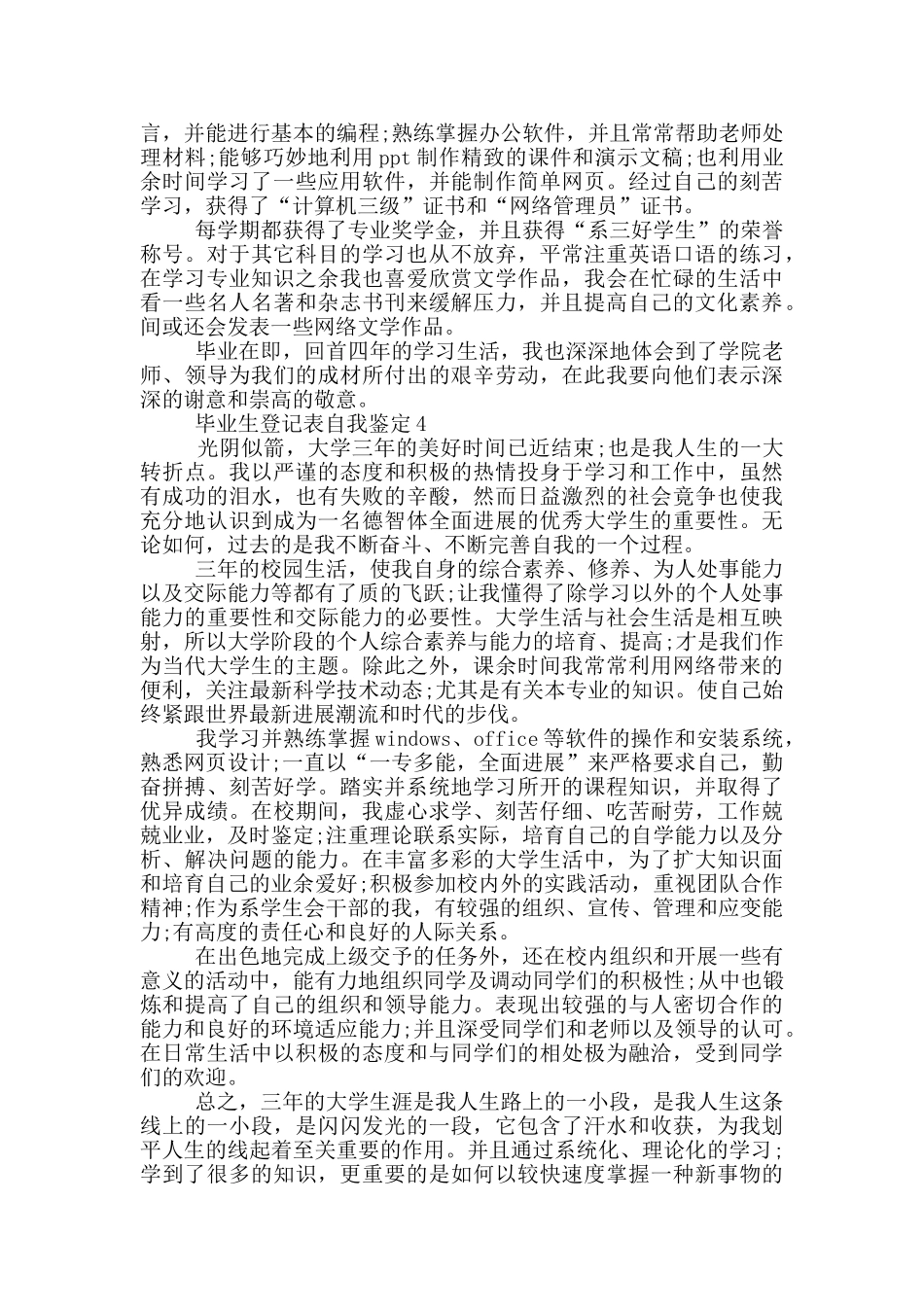 2024年毕业生登记表自我鉴定参考五篇_第3页