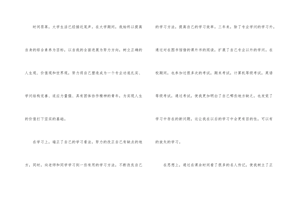 2024年毕业生自我评价五篇_第2页