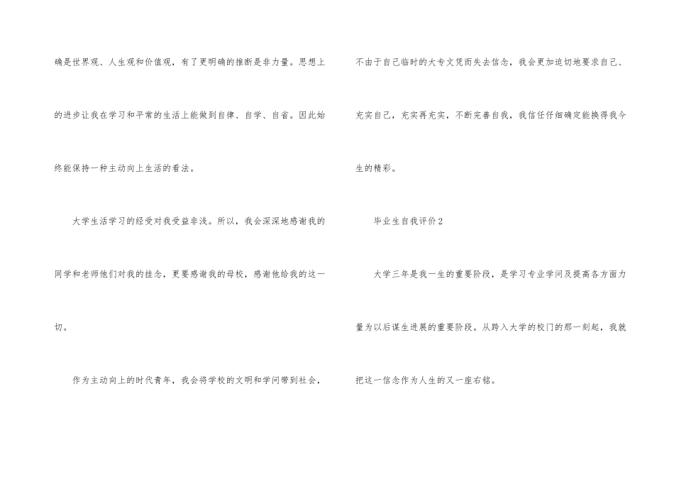2024年毕业生自我评价五篇_第3页