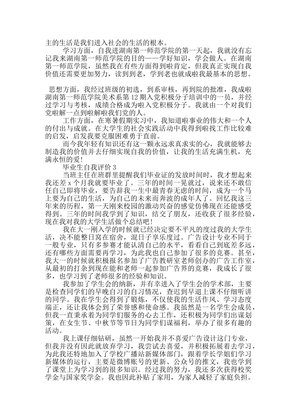 2024年毕业生的自我评价短文通用五篇_第2页