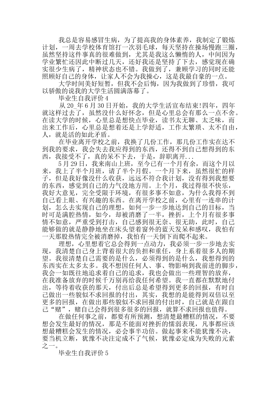 2024年毕业生的自我评价短文通用五篇_第3页